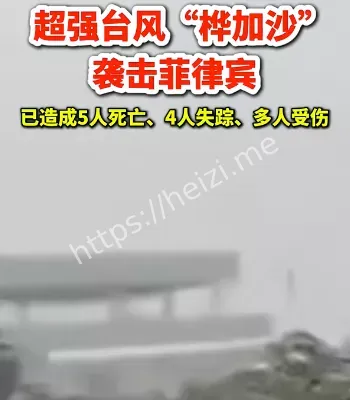 台风登陆菲律宾