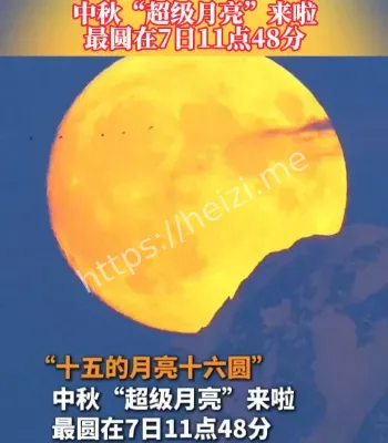 中秋超级月亮