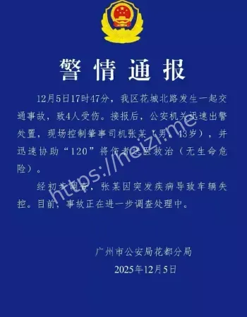 广州花都惊魂瞬间