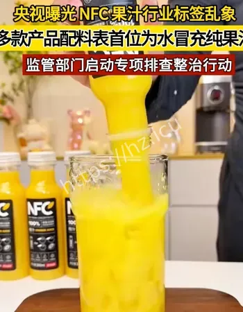 掺水NFC果汁