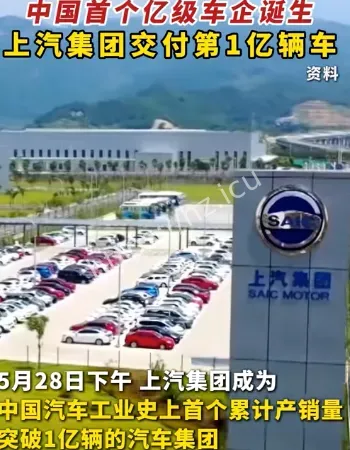 亿级车企诞生
